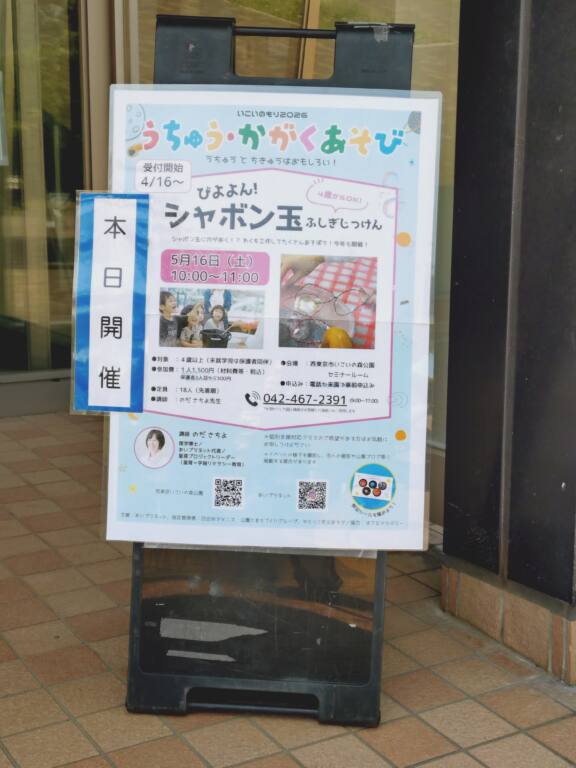 【開催レポート】5/16うちゅう・かがくあそび サムネイル