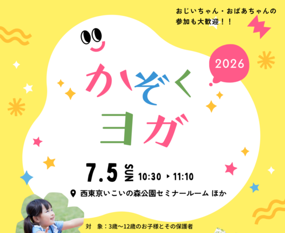 [7/5 【かぞくヨガ】開催]のサムネイル
