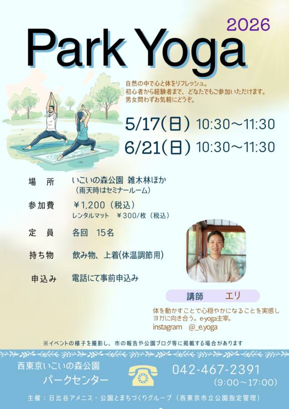 [パークヨガスケジュール5月6月]のサムネイル