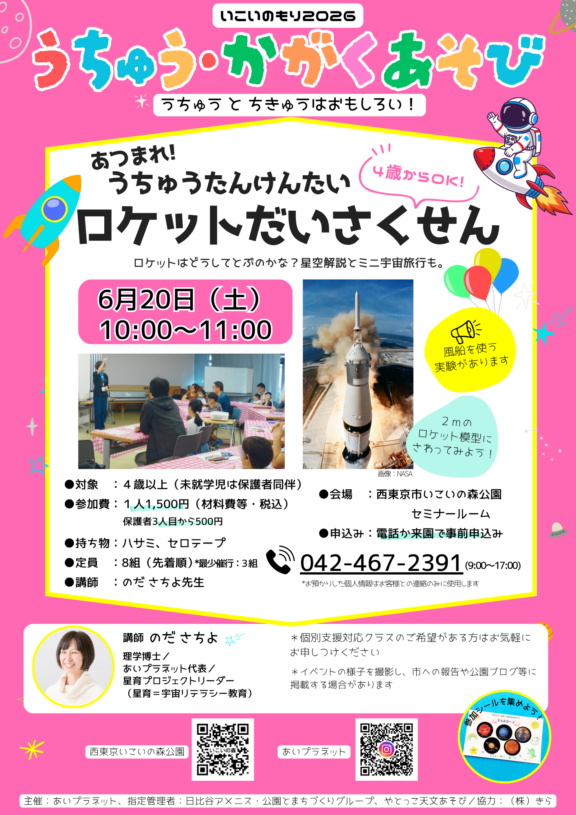 [6/20【ロケットだいさくせん】開催]のサムネイル