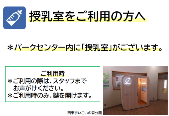 【パークセンター】授乳室のご案内 サムネイル