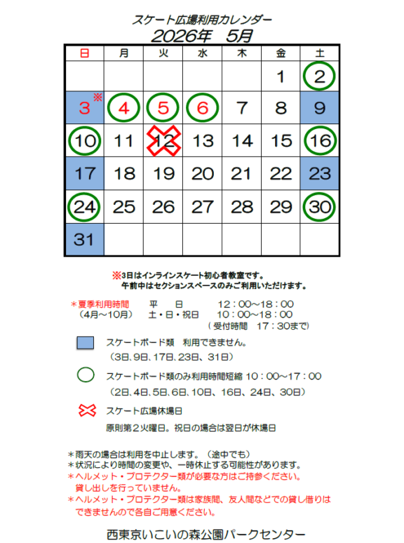 【5月】スケート広場利用カレンダー サムネイル