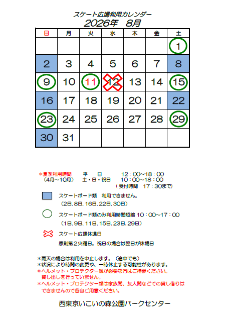 【8月】スケート広場利用カレンダー サムネイル