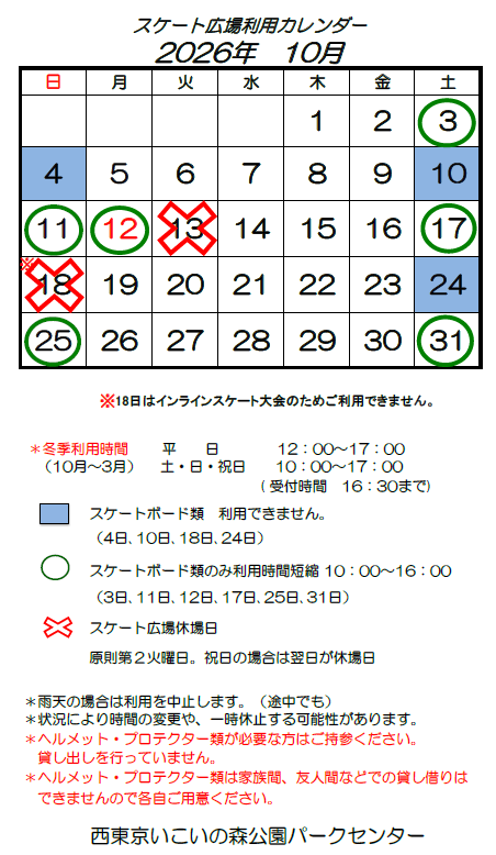 ※10/4変更 【10月】スケート広場利用カレンダー サムネイル
