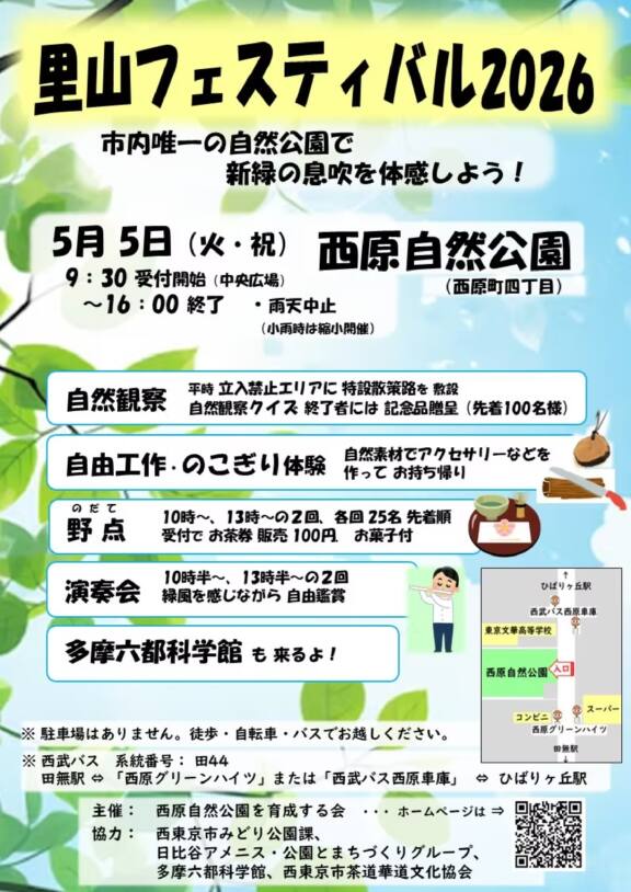 [【西原自然公園】里山フェスティバル2026　開催]のサムネイル